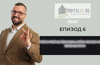 Подкаст: Нейчо Нейчев: Брокерът, който поставя човека пред сделката | EП 6